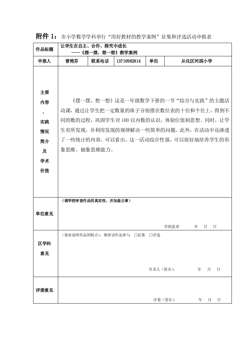 小学数学人教一年级《摆一摆，想一想》教学案例