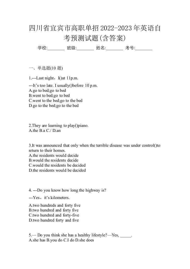 四川省宜宾市高职单招2022-2023年英语自考预测试题含答案