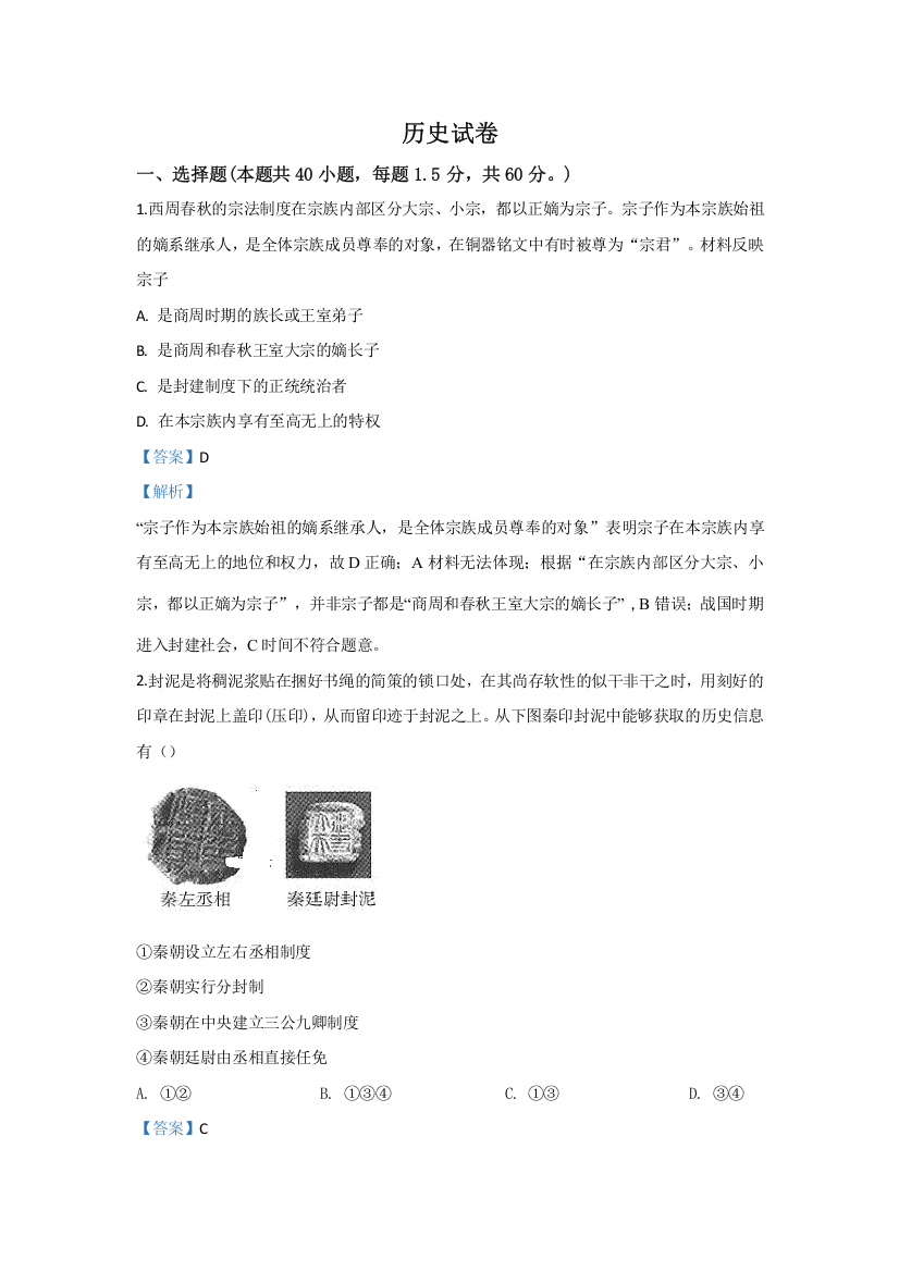 河北省张家口市宣化第一中学2019-2020学年高一12月月考历史试题