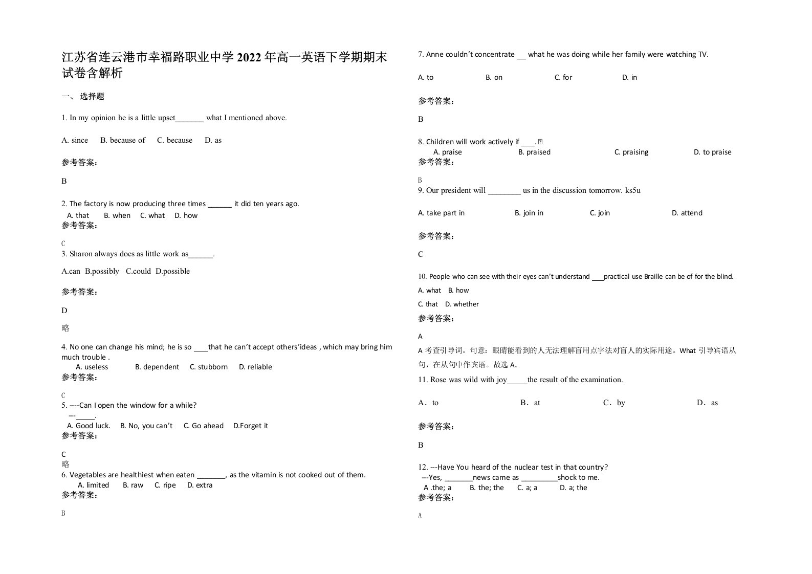 江苏省连云港市幸福路职业中学2022年高一英语下学期期末试卷含解析