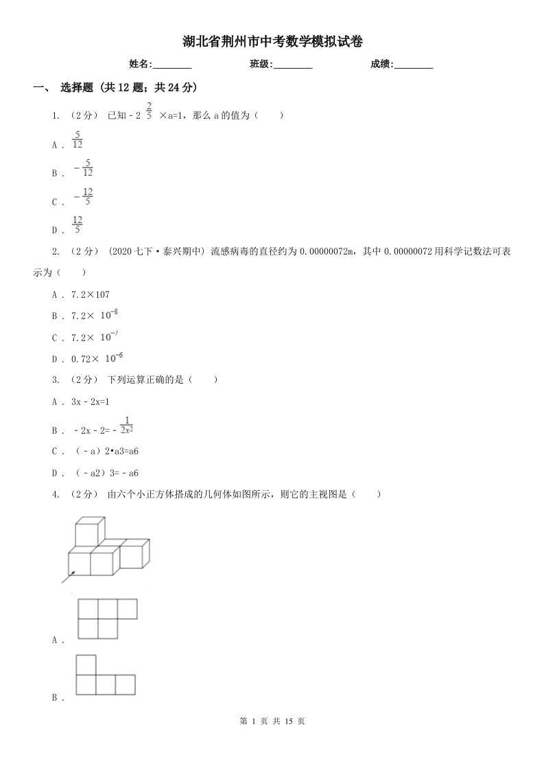 湖北省荆州市中考数学模拟试卷