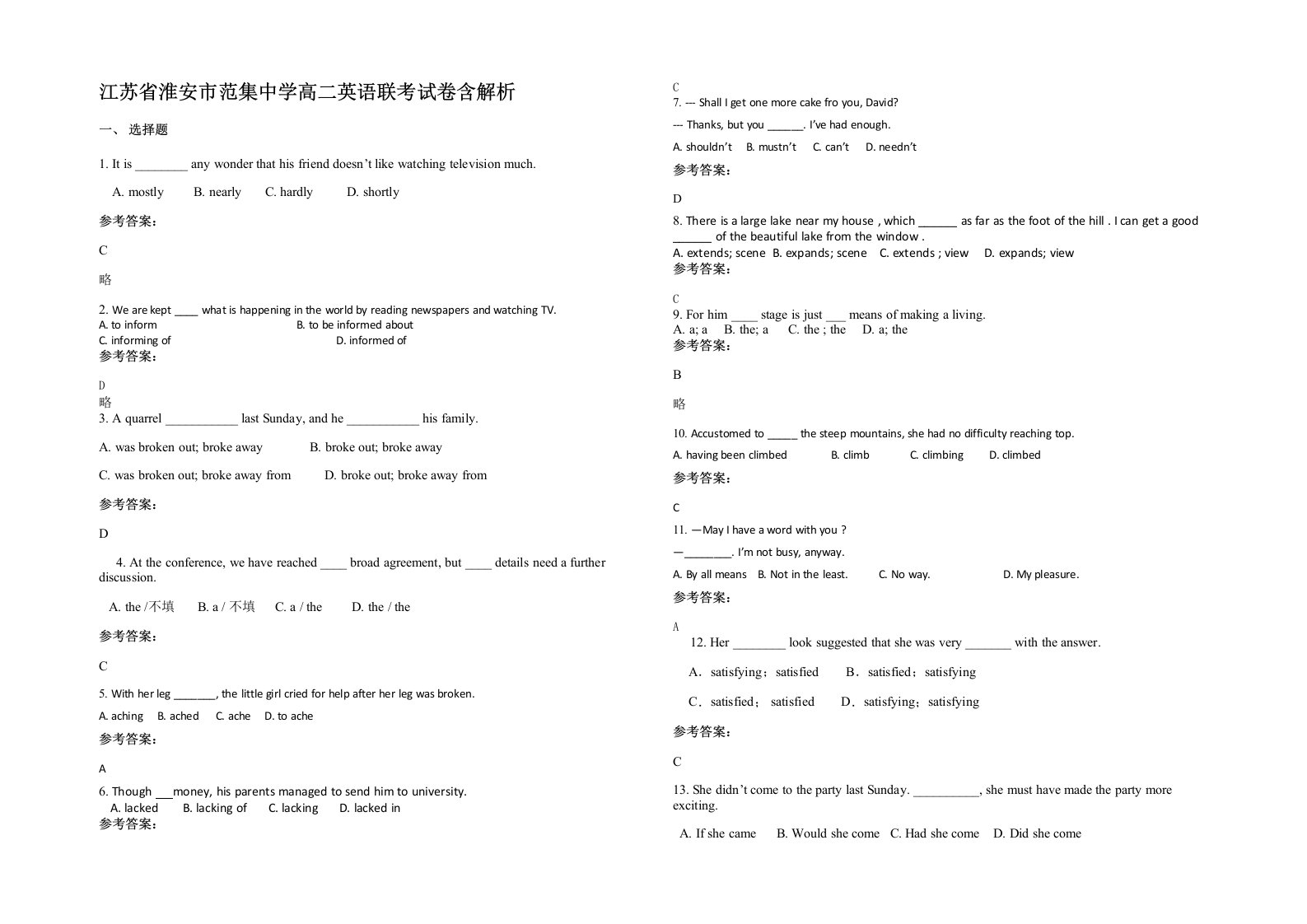 江苏省淮安市范集中学高二英语联考试卷含解析