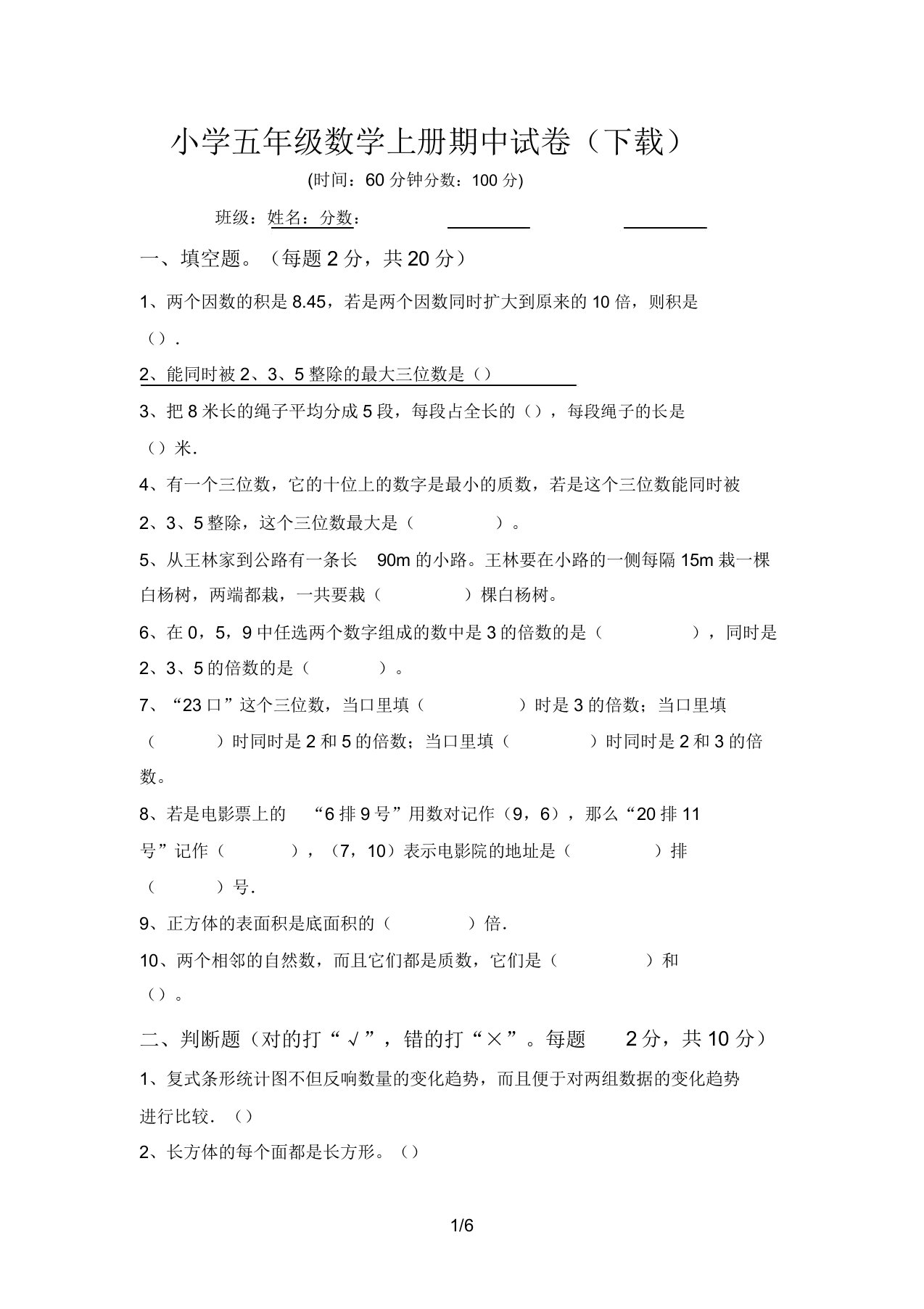 小学五年级数学上册期中试卷(下载)