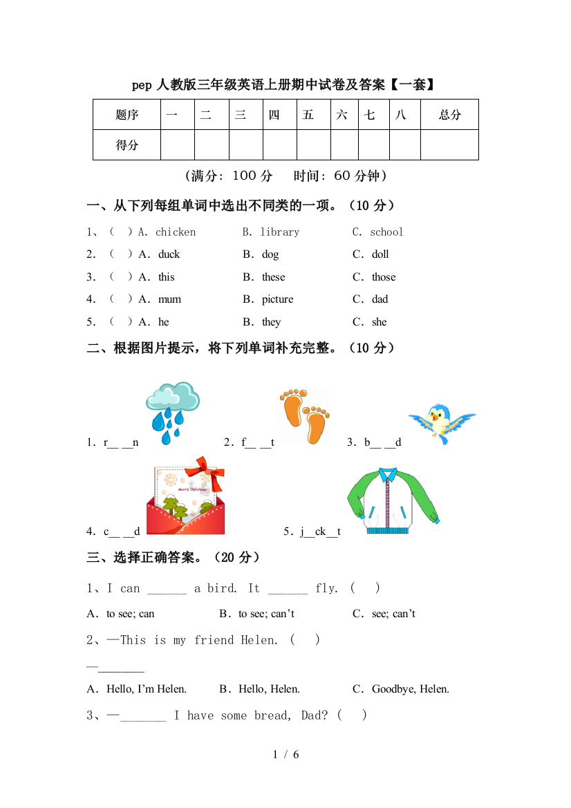 pep人教版三年级英语上册期中试卷及答案【一套】