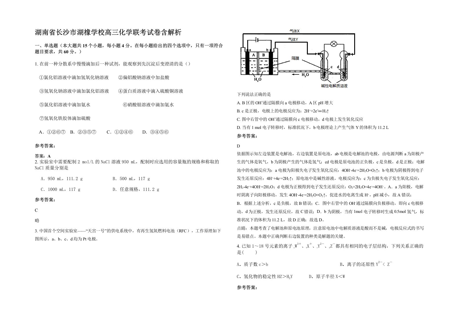 湖南省长沙市湖橡学校高三化学联考试卷含解析