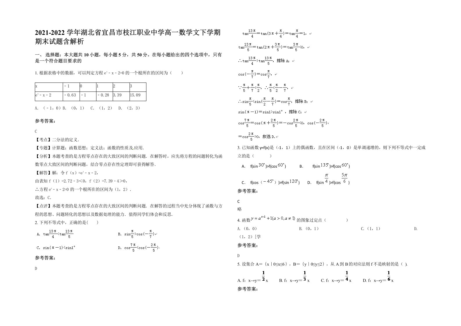 2021-2022学年湖北省宜昌市枝江职业中学高一数学文下学期期末试题含解析