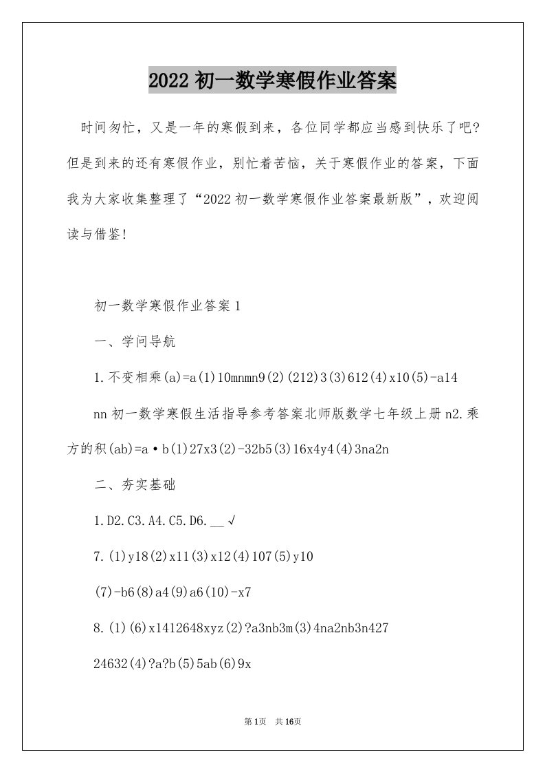 2022初一数学寒假作业答案