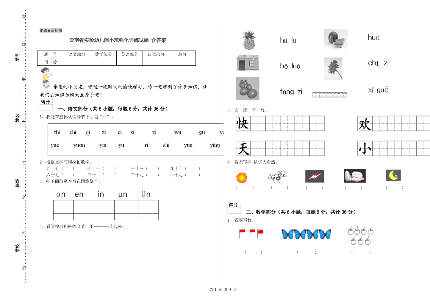 云南省实验幼儿园小班强化训练试题-含答案