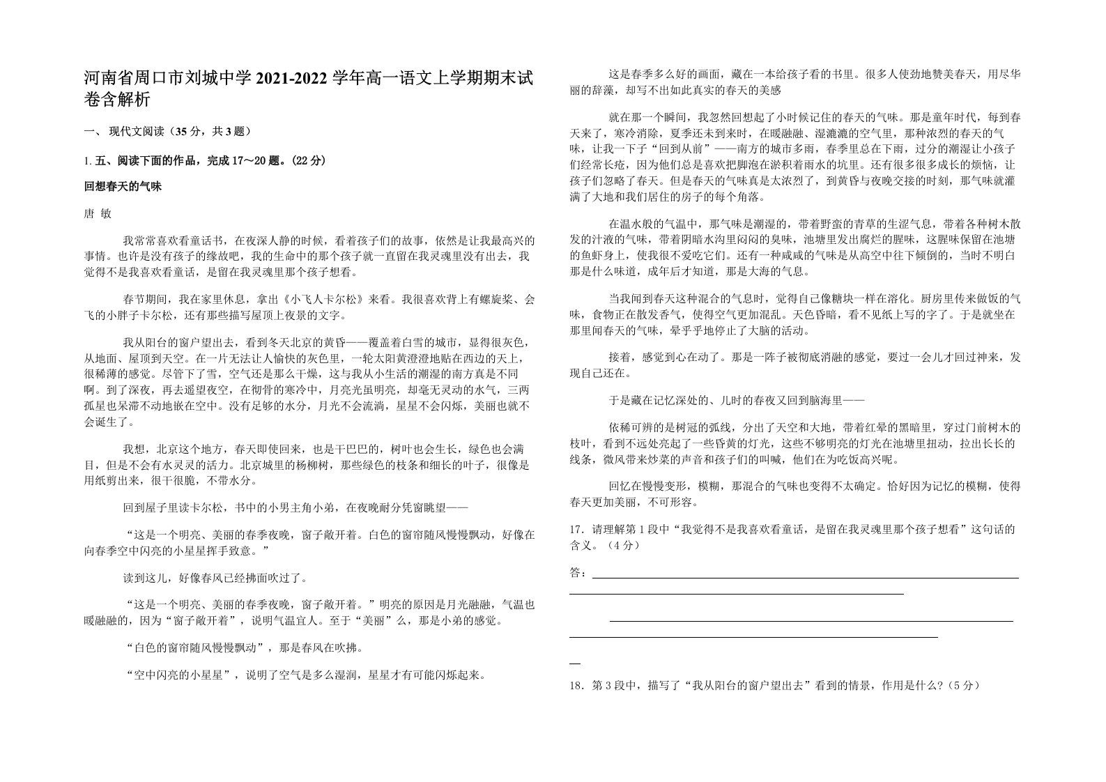 河南省周口市刘城中学2021-2022学年高一语文上学期期末试卷含解析