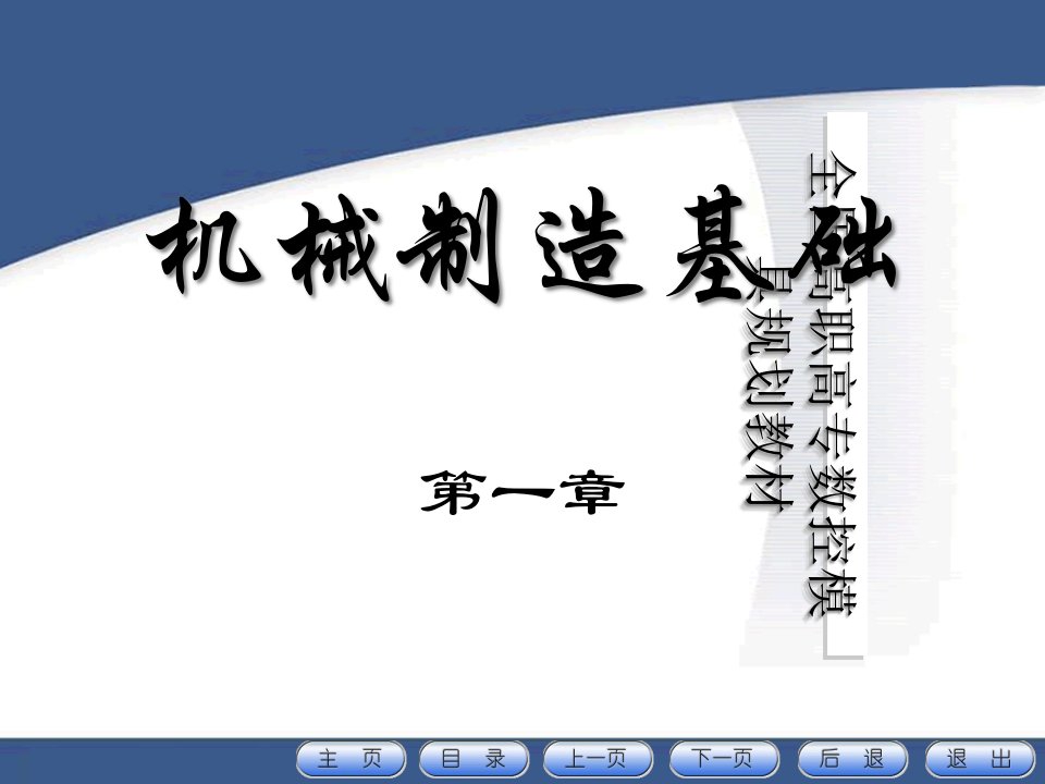 金属材料基本知识论述