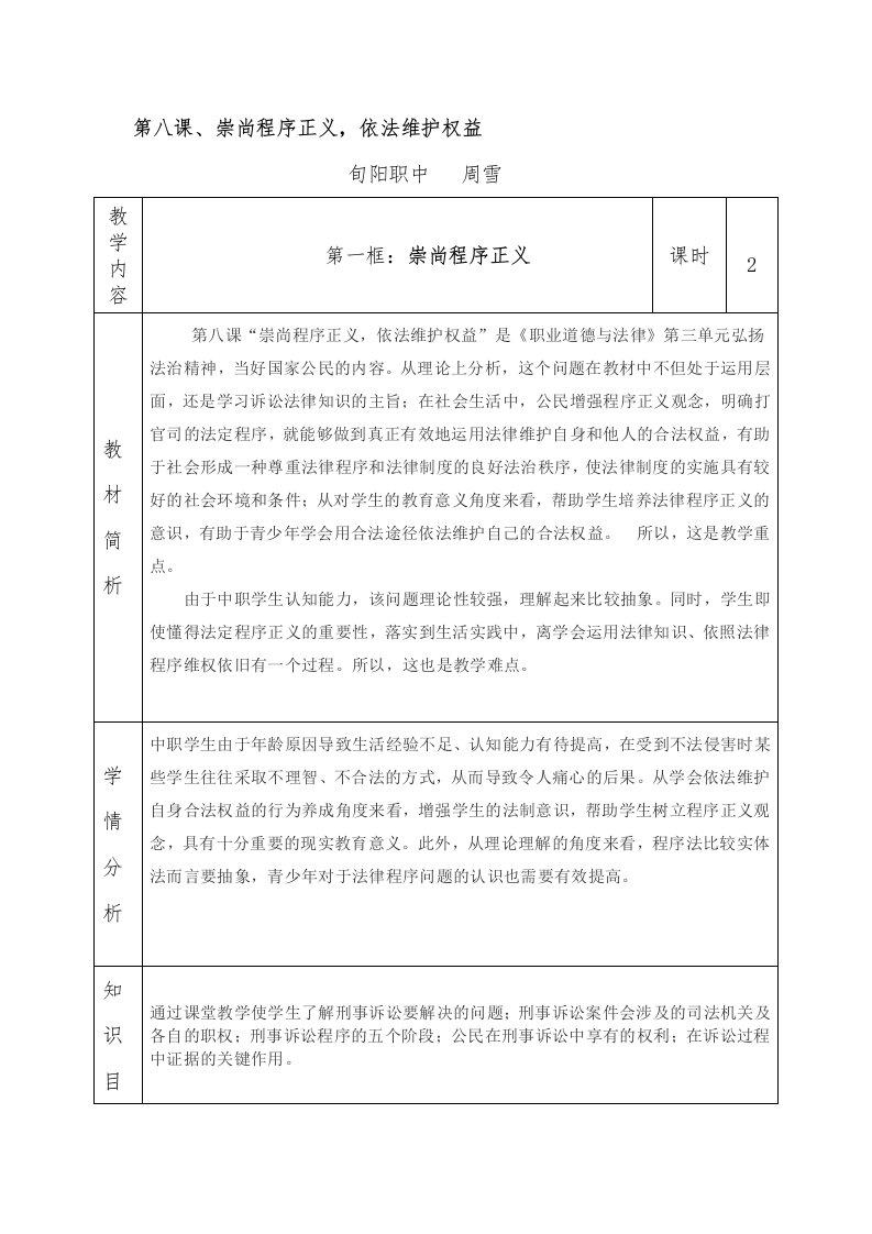 崇尚程序正义依法维护权益教案