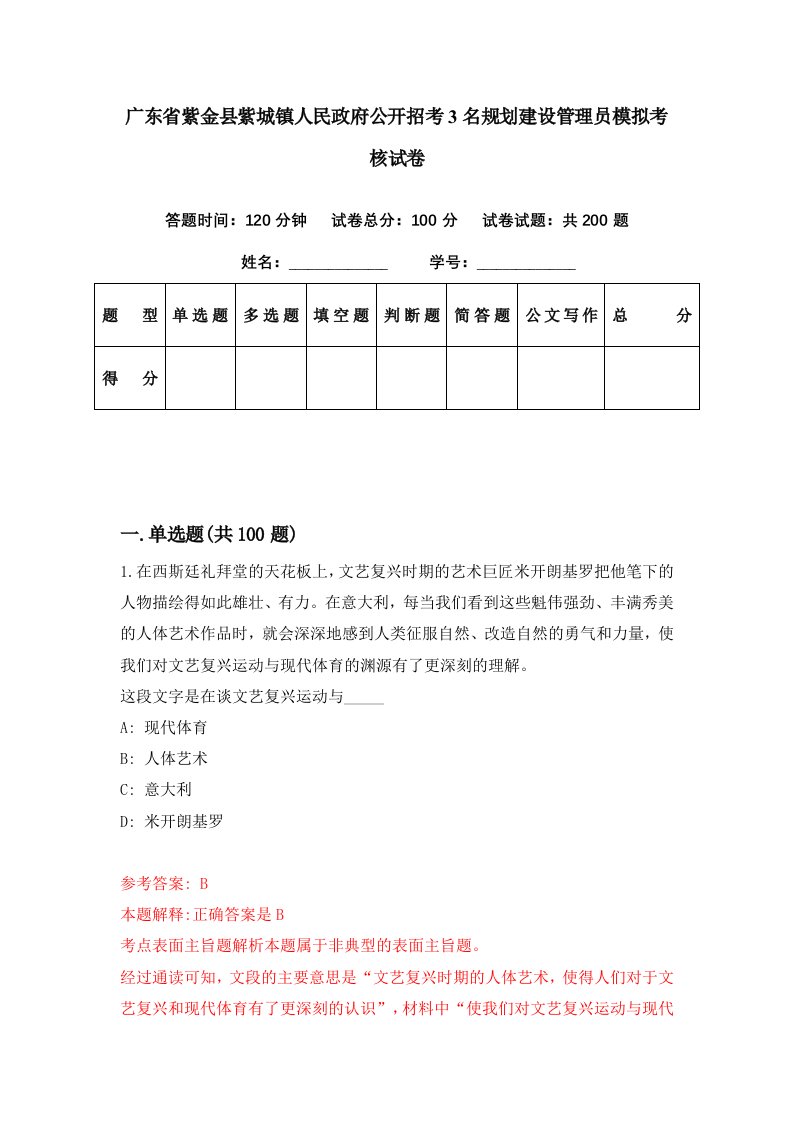 广东省紫金县紫城镇人民政府公开招考3名规划建设管理员模拟考核试卷7