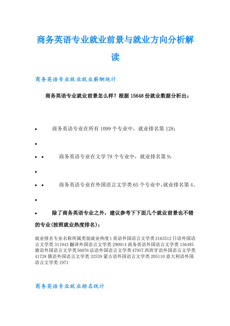 商务英语专业就业前景与就业方向分析解读