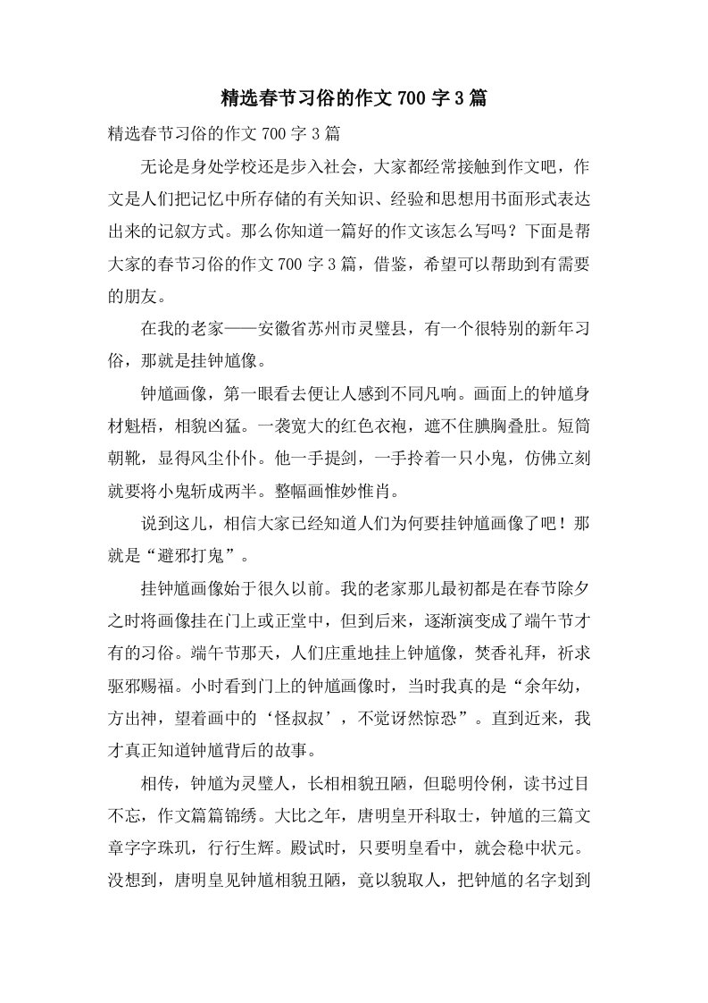 春节习俗的作文700字3篇