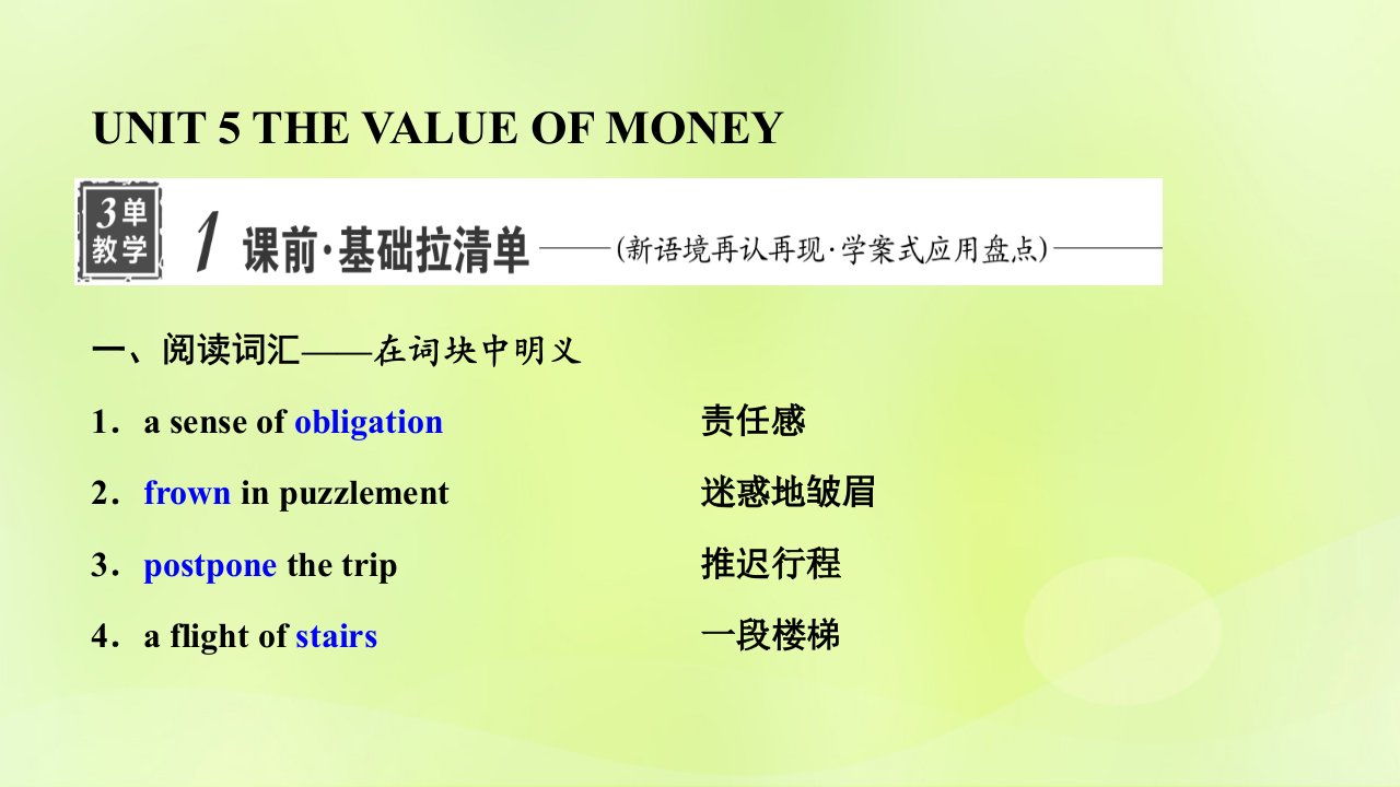 2023版新教材高考英语一轮总复习Unit5TheValueOfMoney课件新人教版必修第三册