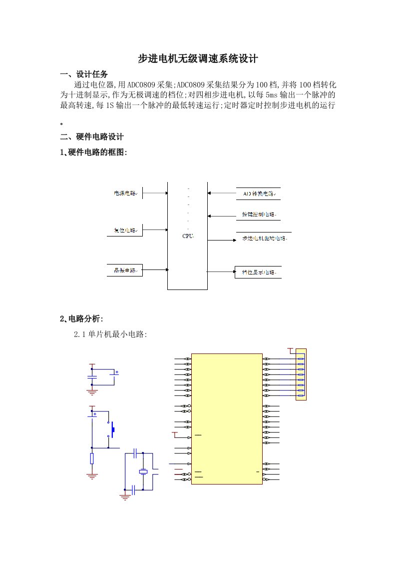 步进电机无级调速系统设计资料