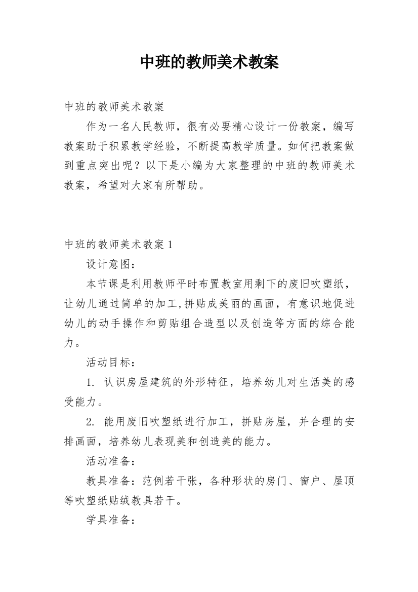 中班的教师美术教案