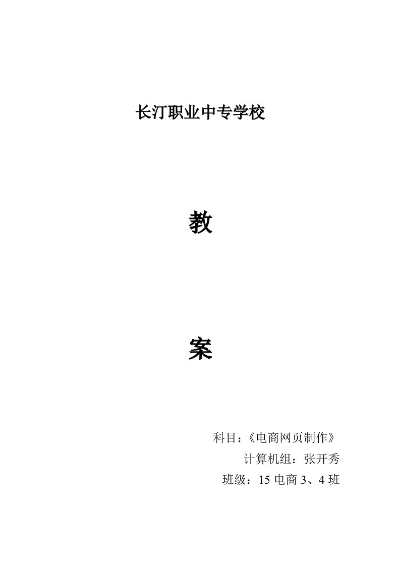 《网页制作》项目式教案