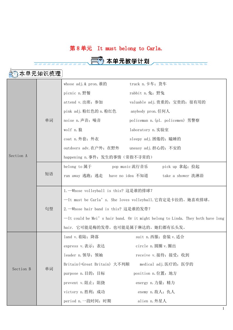 九年级英语全册Unit8ItmustbelongtoCarla第1课时导学案1新版人教新目标版