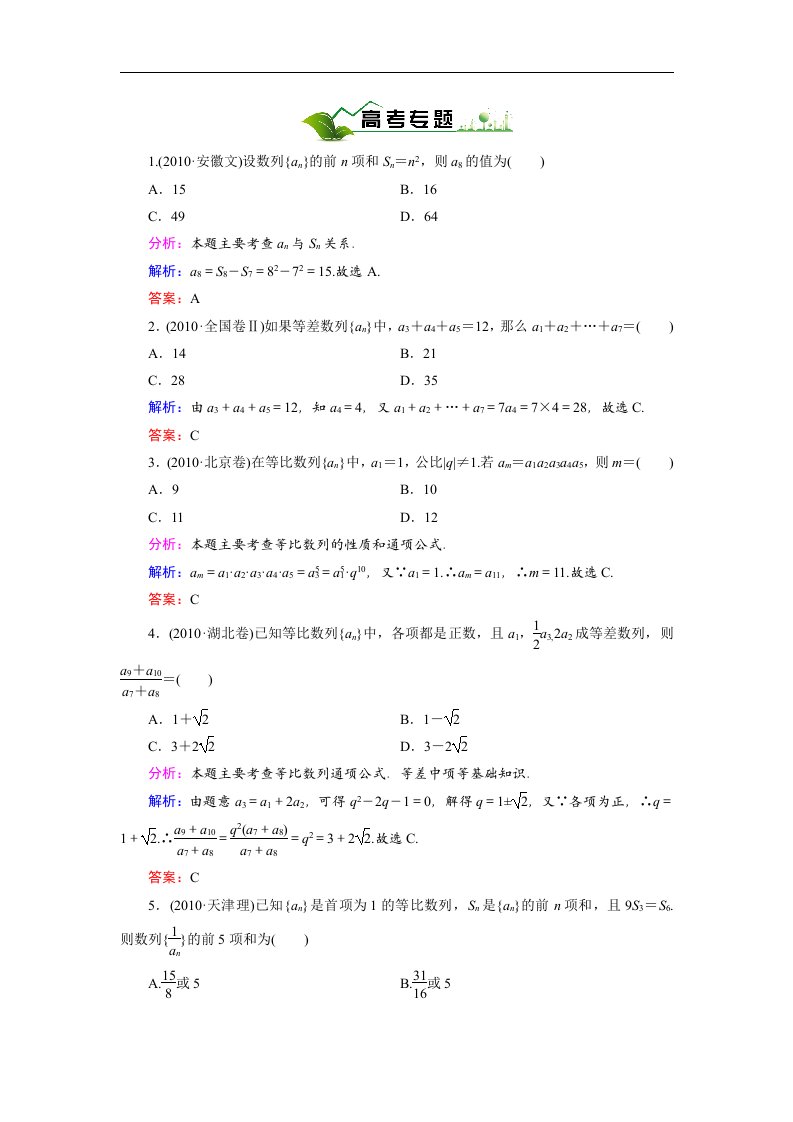 北师大版高中数学（必修5）《第一章数列综合小结》同步测试题