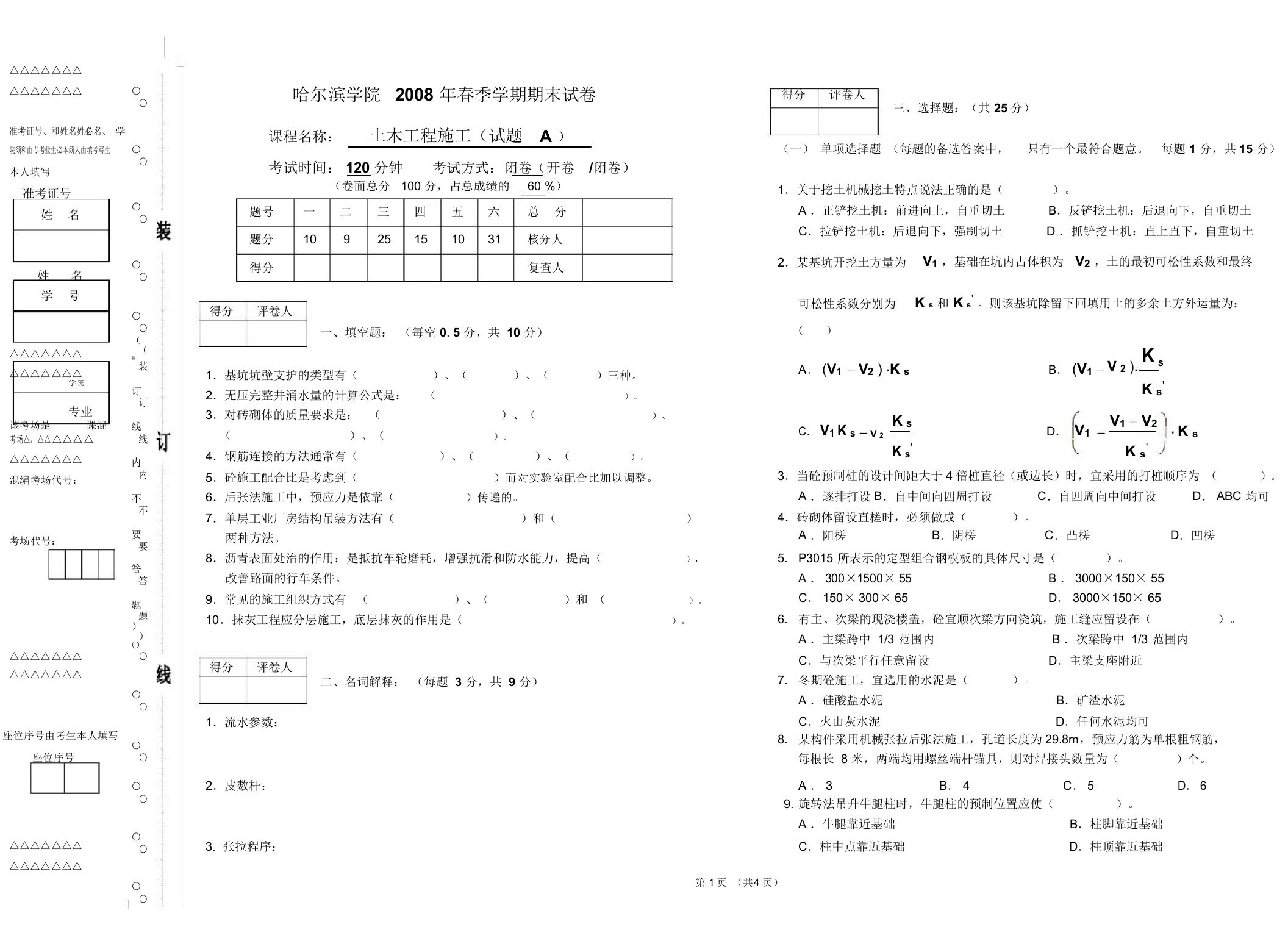 土木工程施工试题和答案3套2