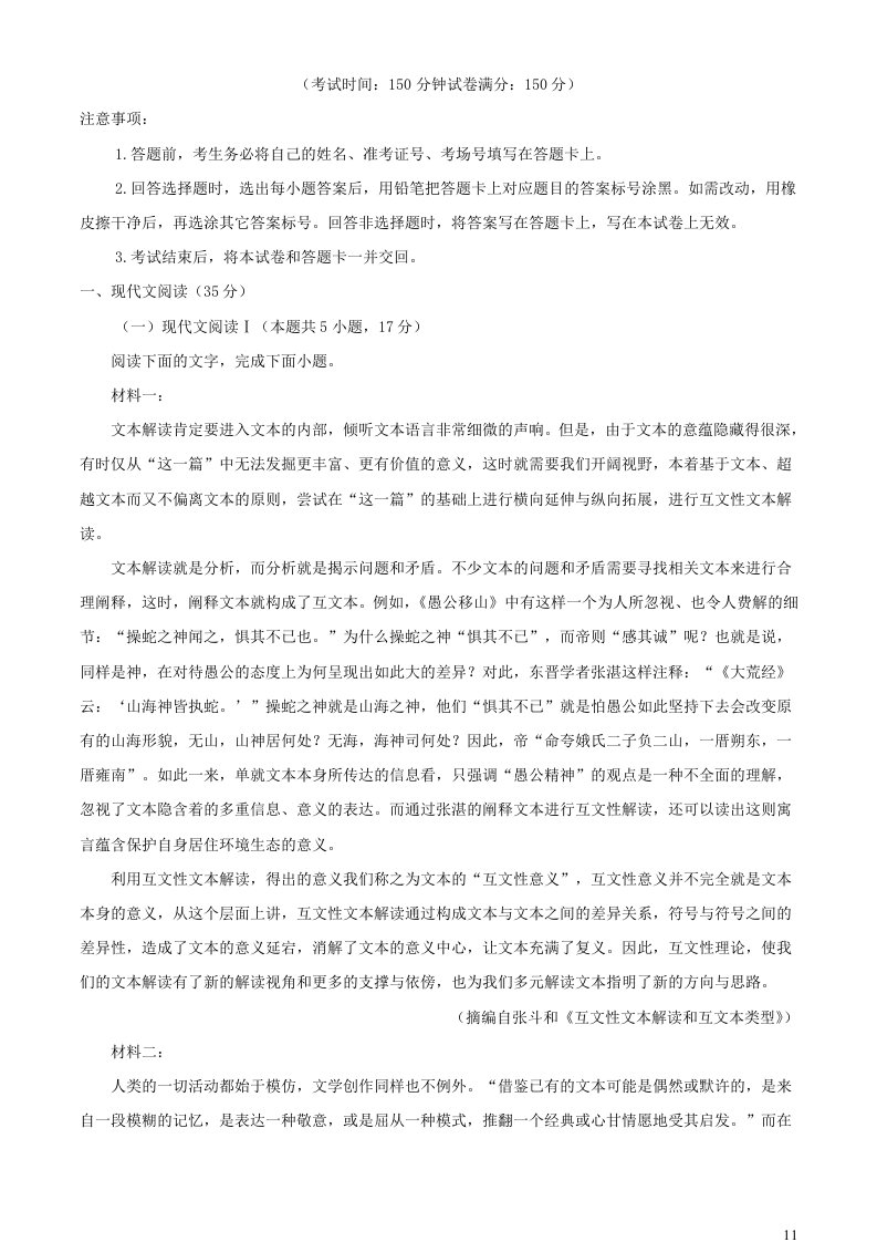 河南省南阳市六校2022_2023学年高一语文下学期第二次联考试题含解析