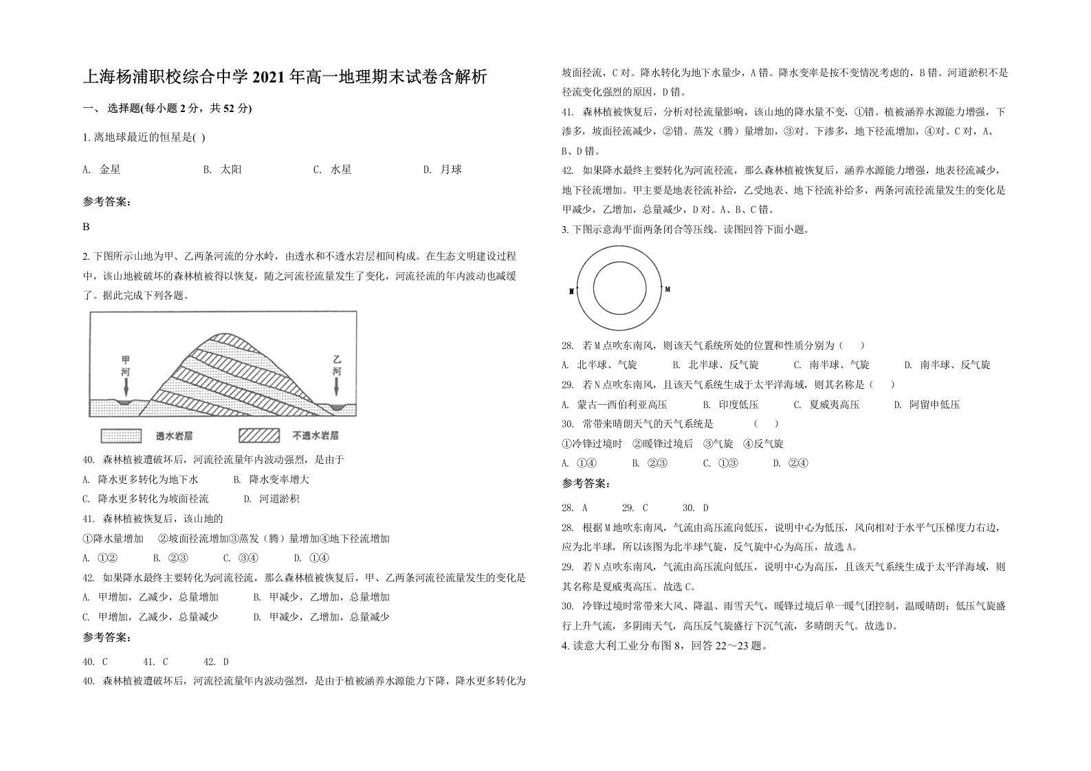 上海杨浦职校综合中学2021年高一地理期末试卷含解析