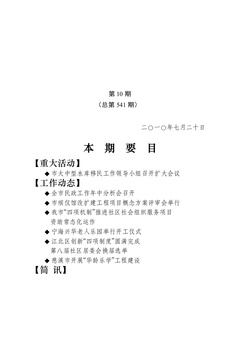 酒类资料-第10期总第541期二一年七月二十日本期要目