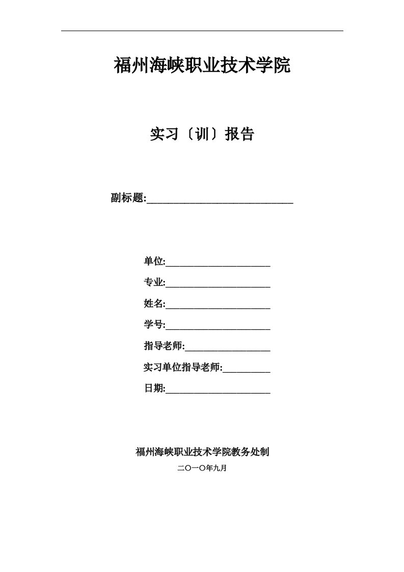 某房建施工员实习总结报告[1](同名44390)