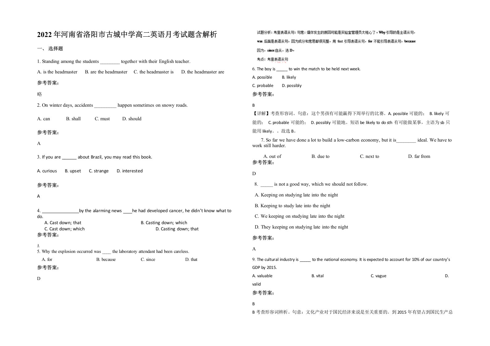 2022年河南省洛阳市古城中学高二英语月考试题含解析