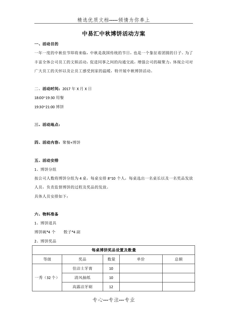 中秋博饼活动方案(共3页)