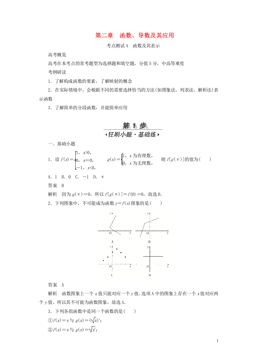 (完整word版)2020高考数学刷题首秧第二章函数导数及其应用考点测试4函数及其表示文含解析