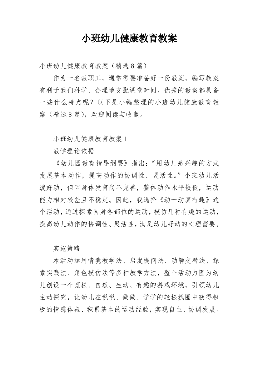 小班幼儿健康教育教案_2