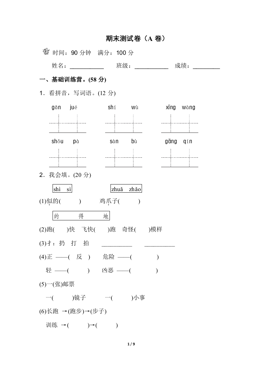 部编版二年级语文上册期末测试AB卷(附答案)