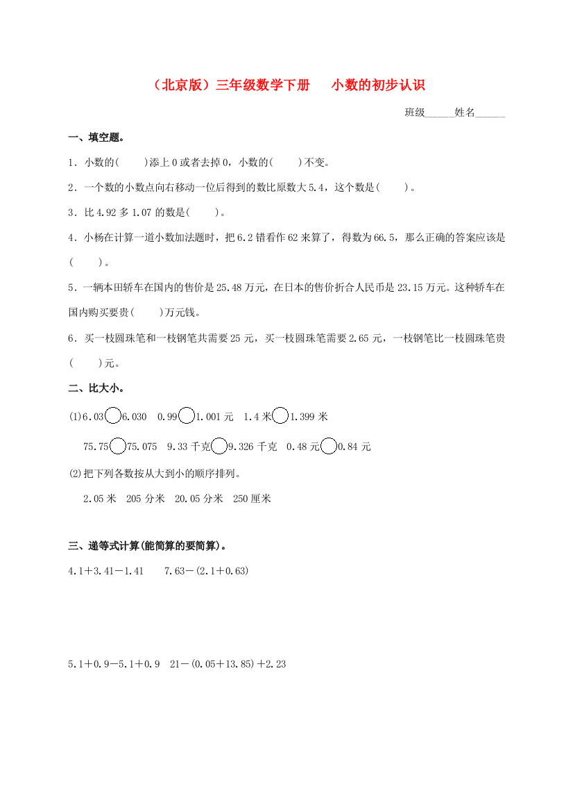 三年级数学下册