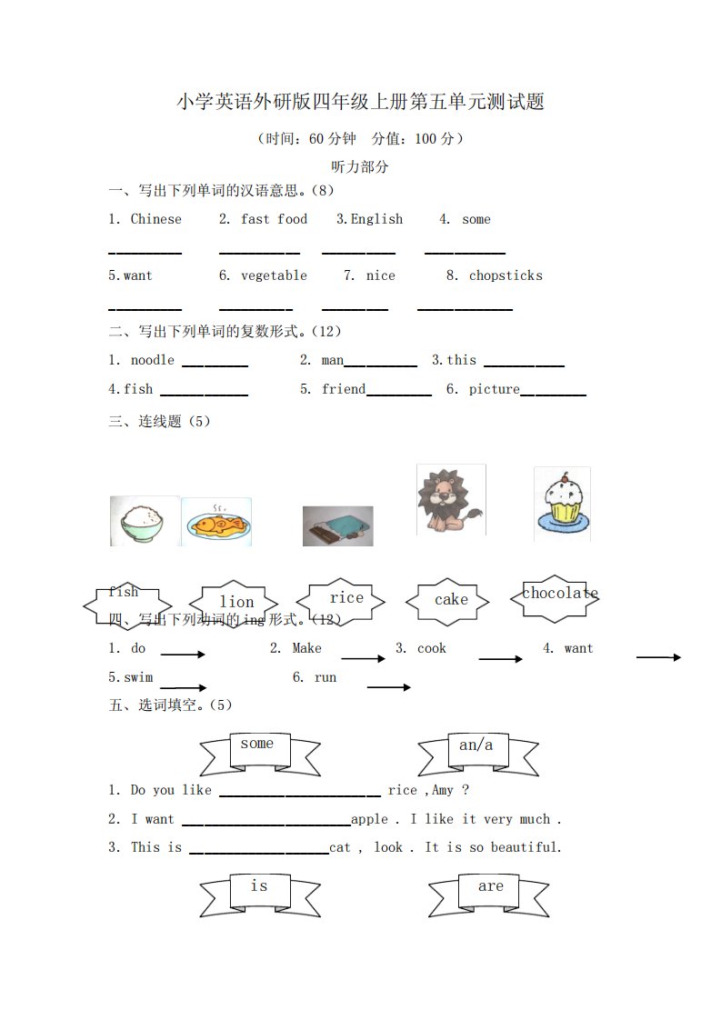 小学英语外研版四年级上册第五、第六单元单元测试题及答案(各一套)