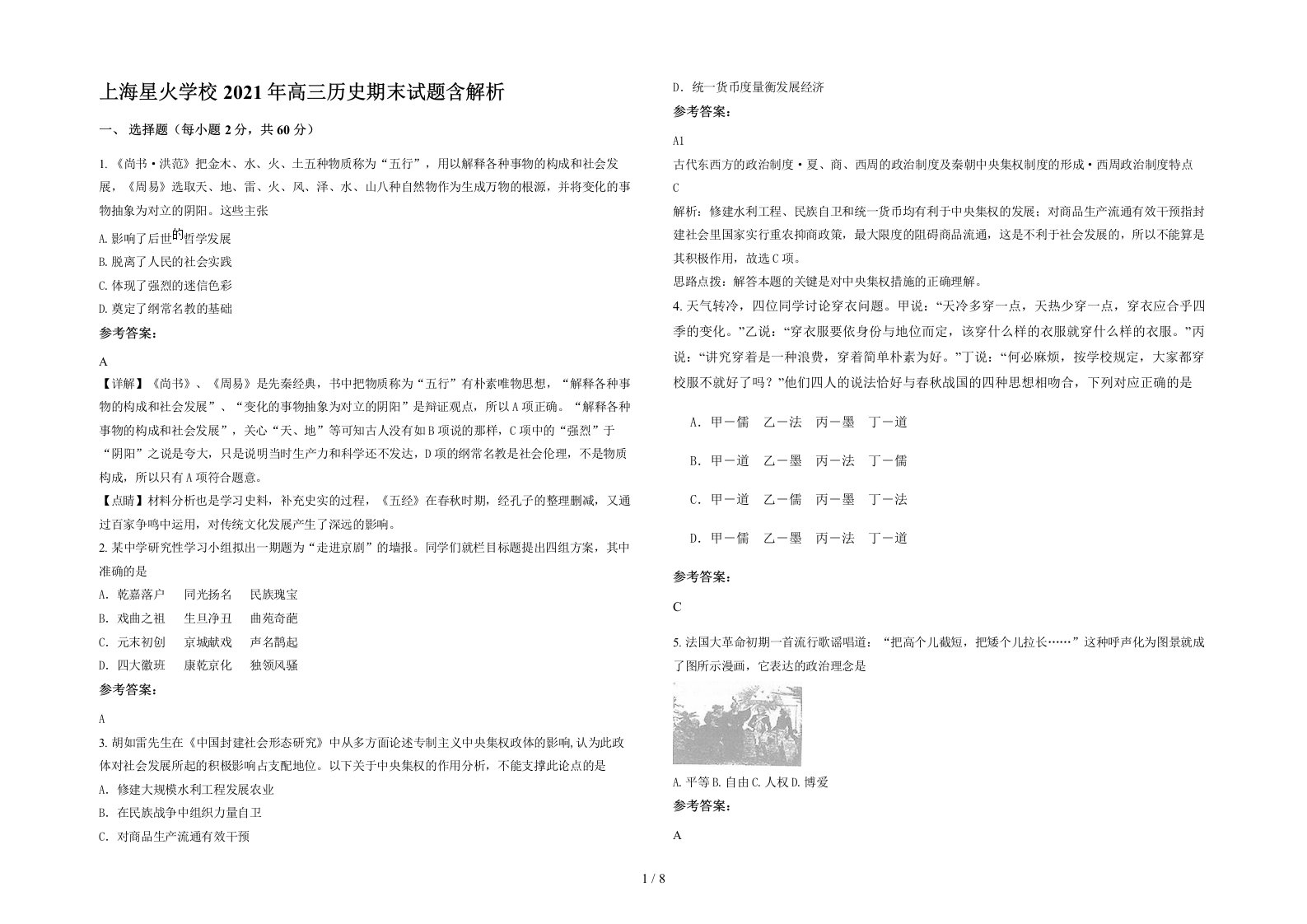 上海星火学校2021年高三历史期末试题含解析