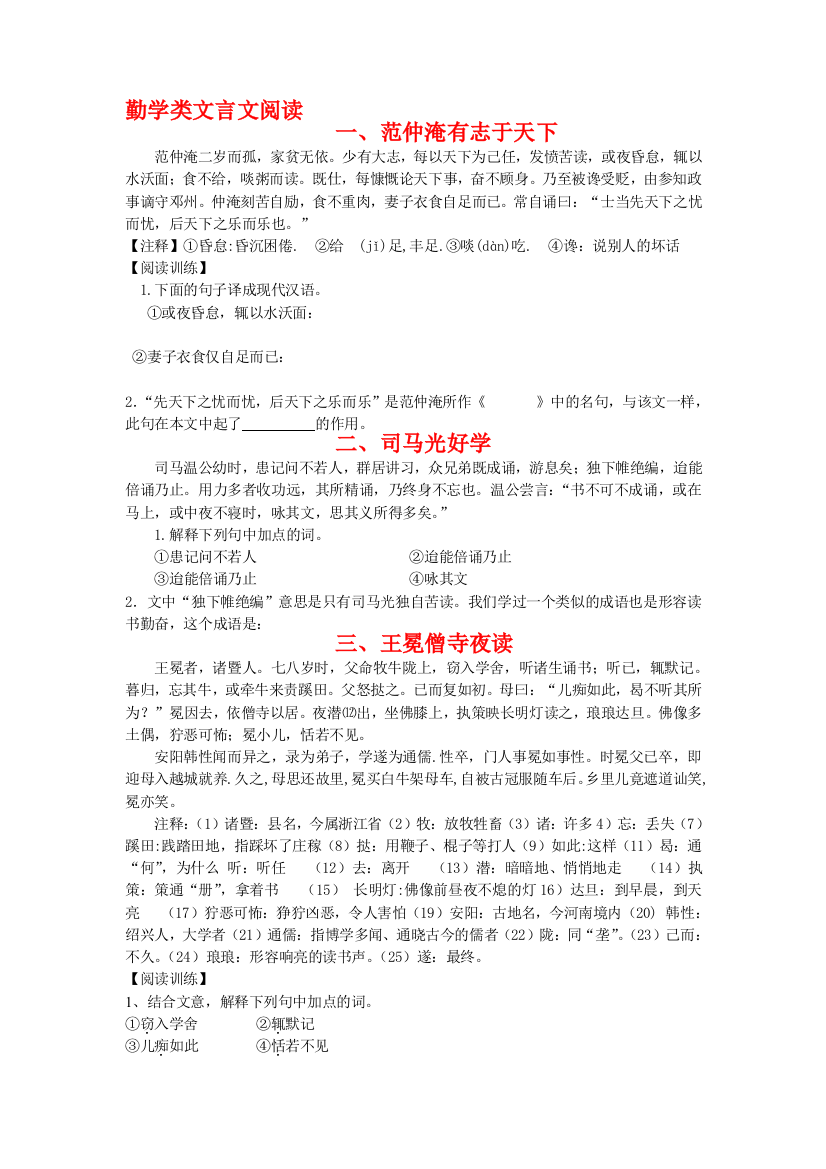 勤学类文言文阅读