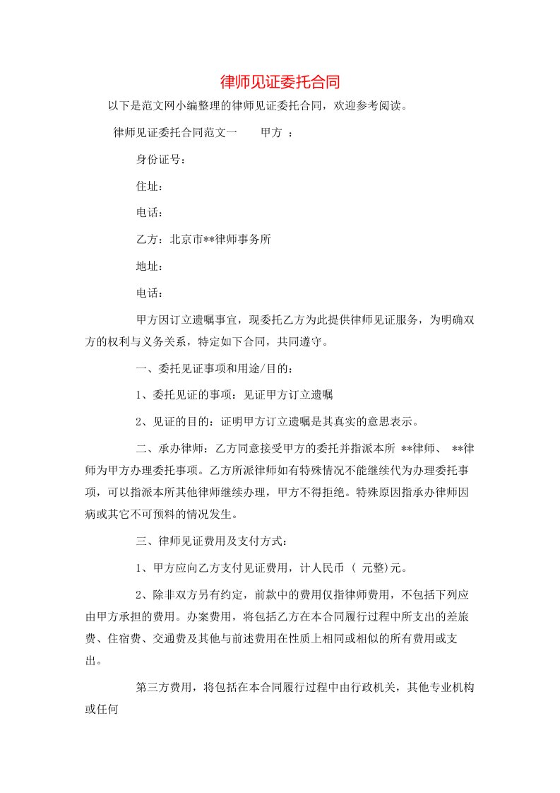 律师见证委托合同