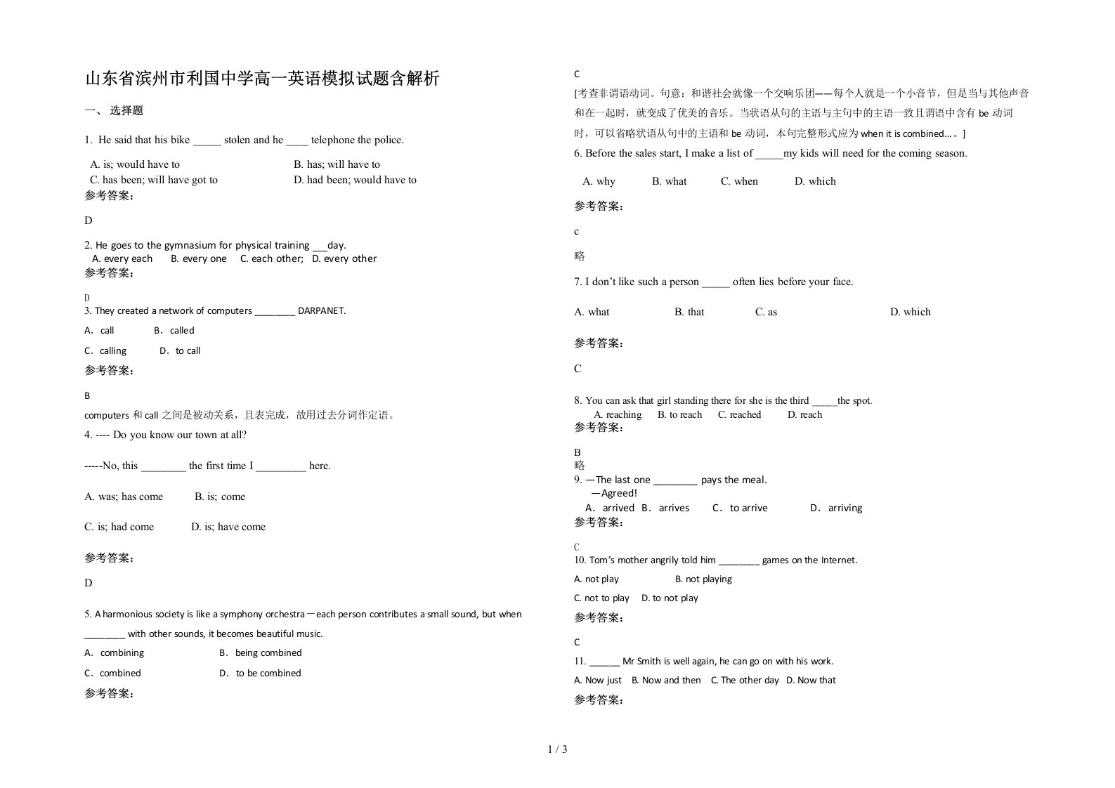 山东省滨州市利国中学高一英语模拟试题含解析