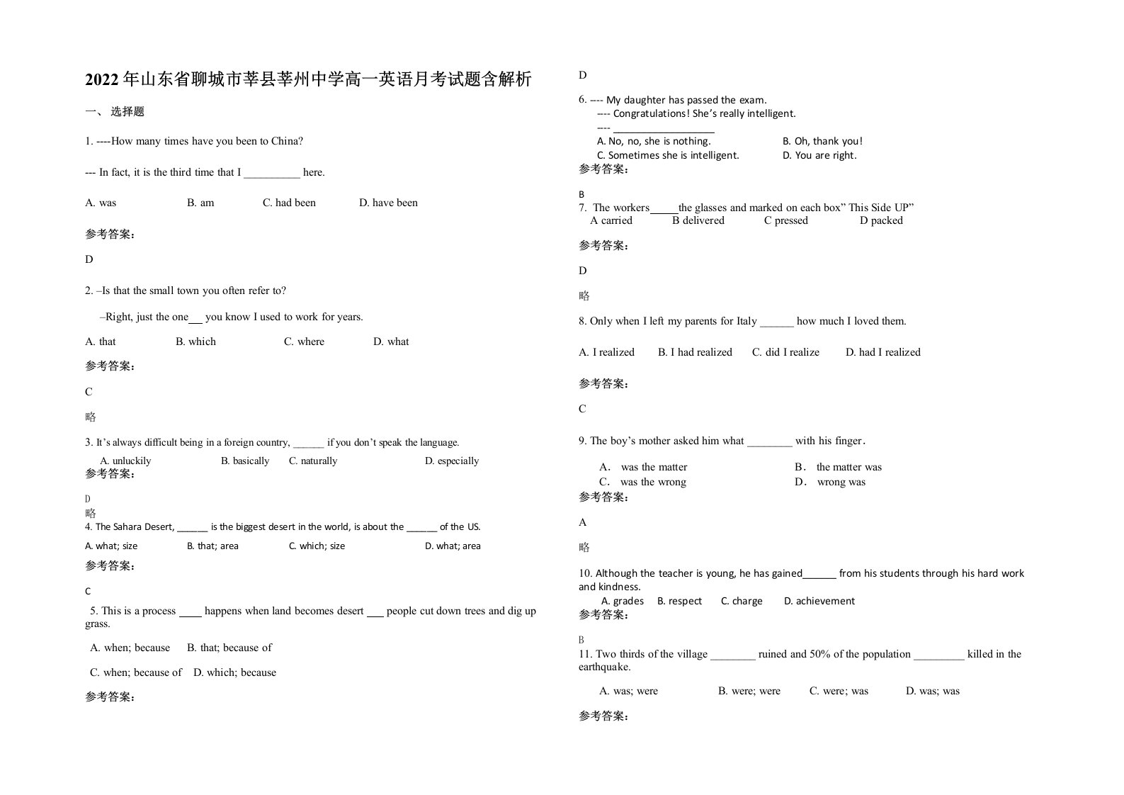 2022年山东省聊城市莘县莘州中学高一英语月考试题含解析