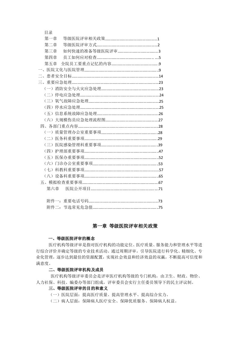 等级医院评审应知应会手册