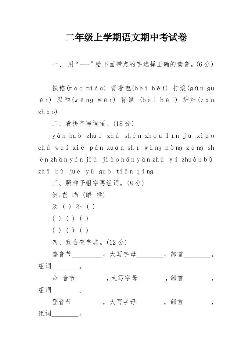 二年级上学期语文期中考试卷_1