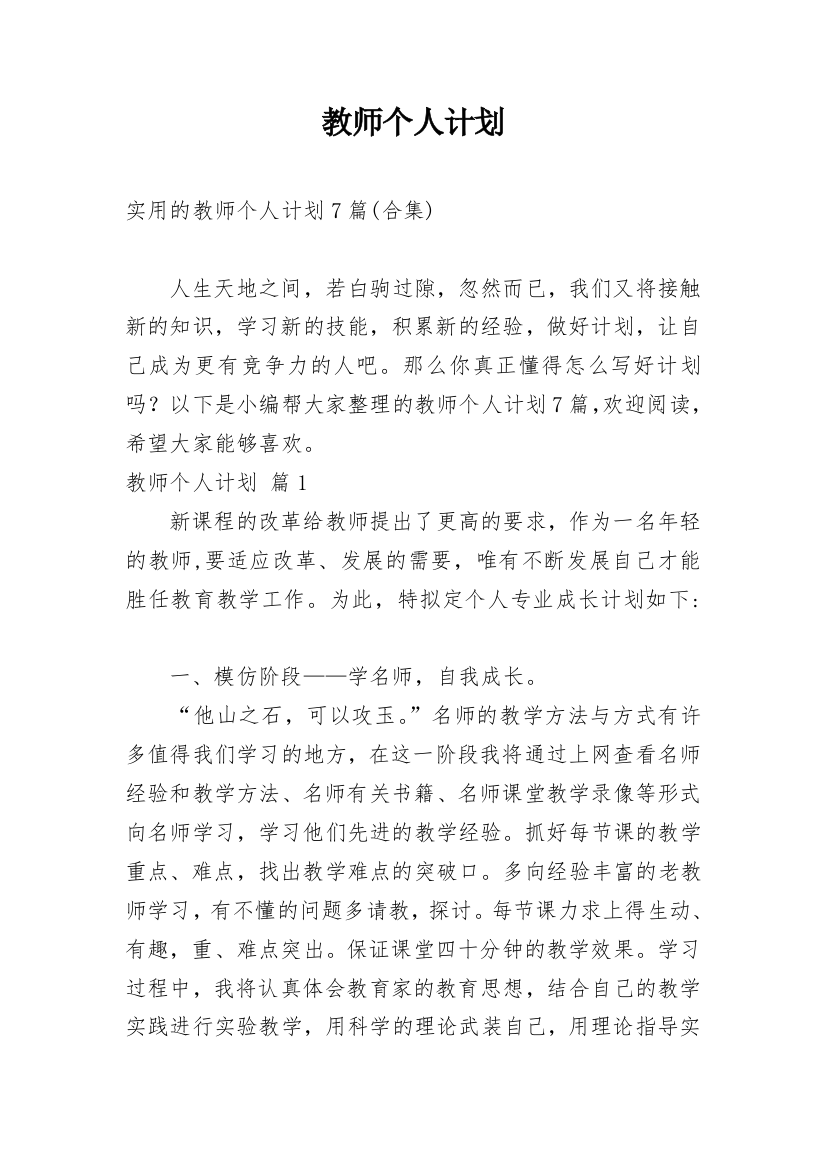 教师个人计划_235