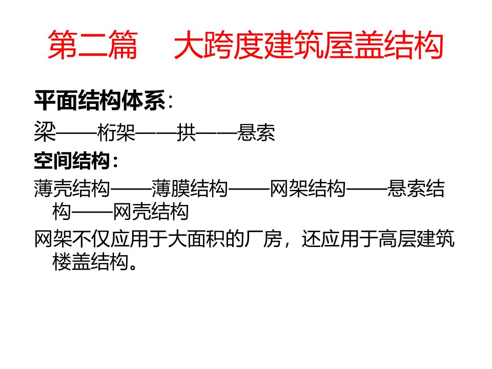 《门式钢架》PPT课件