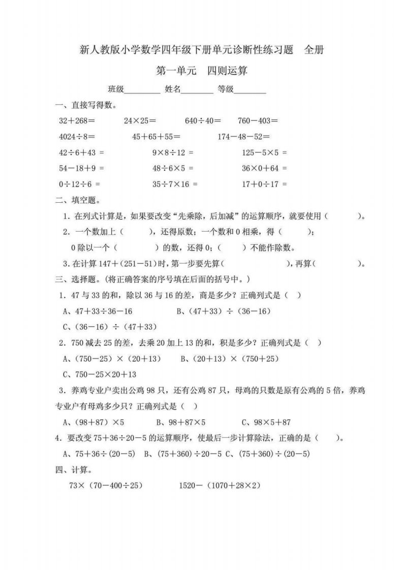 新人教版小学数学四年级下册单元诊断性练习题