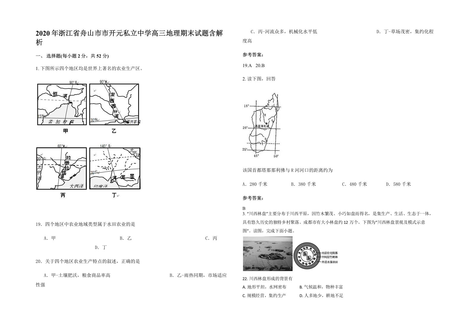 2020年浙江省舟山市市开元私立中学高三地理期末试题含解析