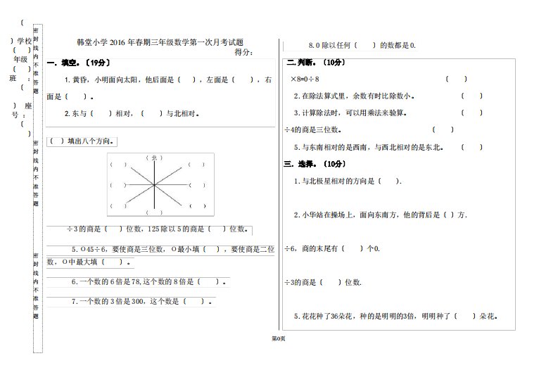 小学三年级上册数学第一单元月考试卷