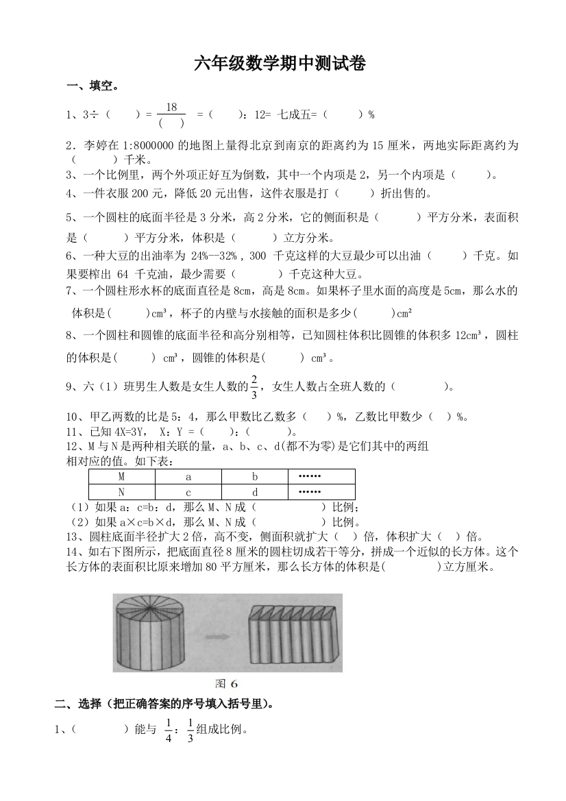 2017年青岛版六年级下册数学期中测试卷