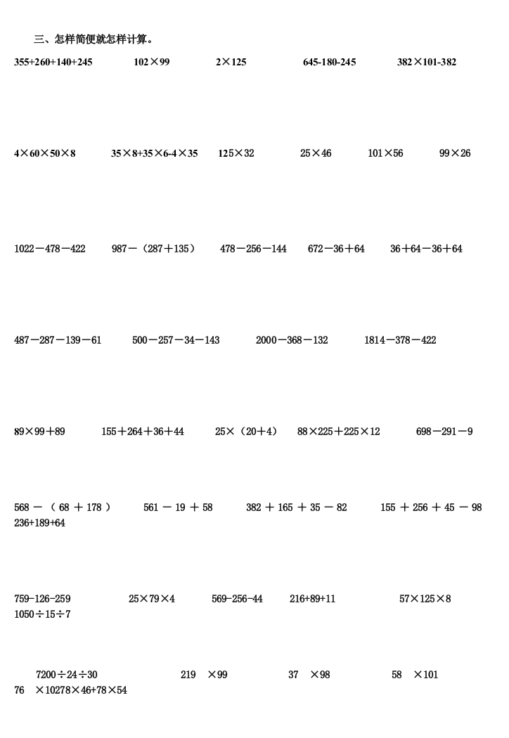 人教版四下数学四年级运算定律与简便计算885公开课课件教案公开课课件教案